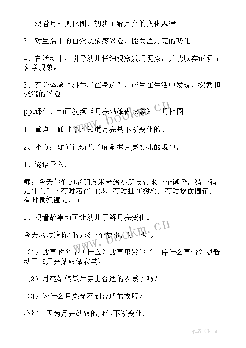 大班科学沉浮详细教案 变化大班科学教案(精选16篇)