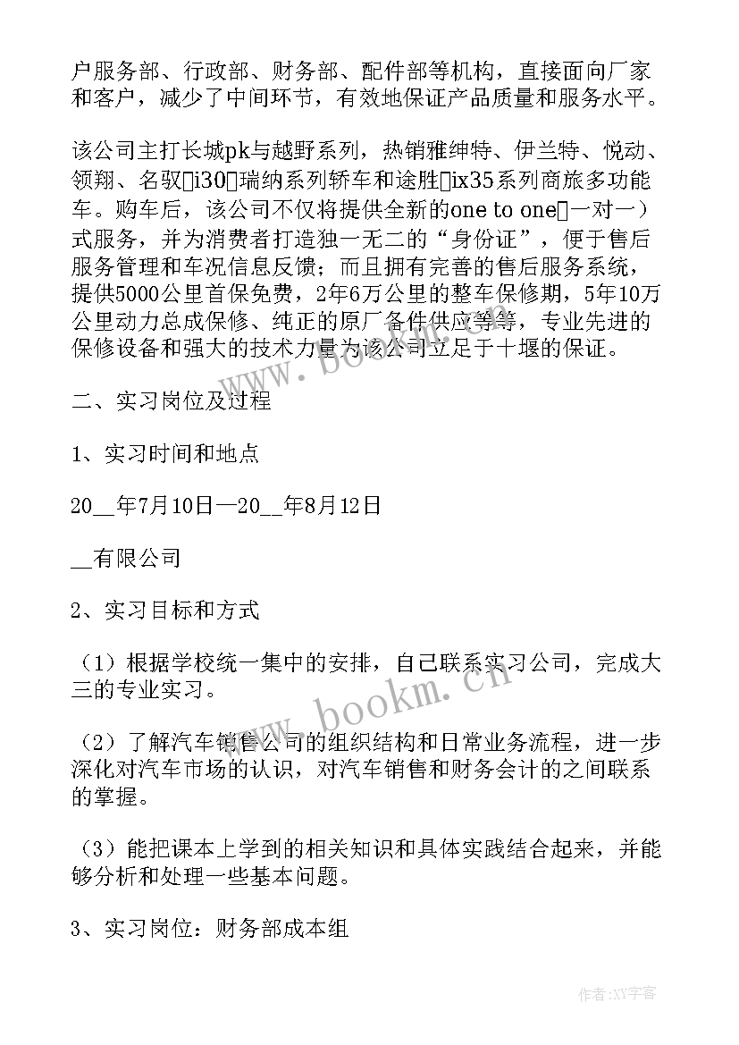 汽车的实训报告总结 汽车实训心得体会总结报告(优质10篇)