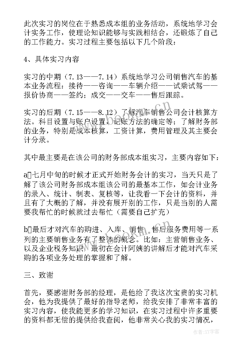 汽车的实训报告总结 汽车实训心得体会总结报告(优质10篇)