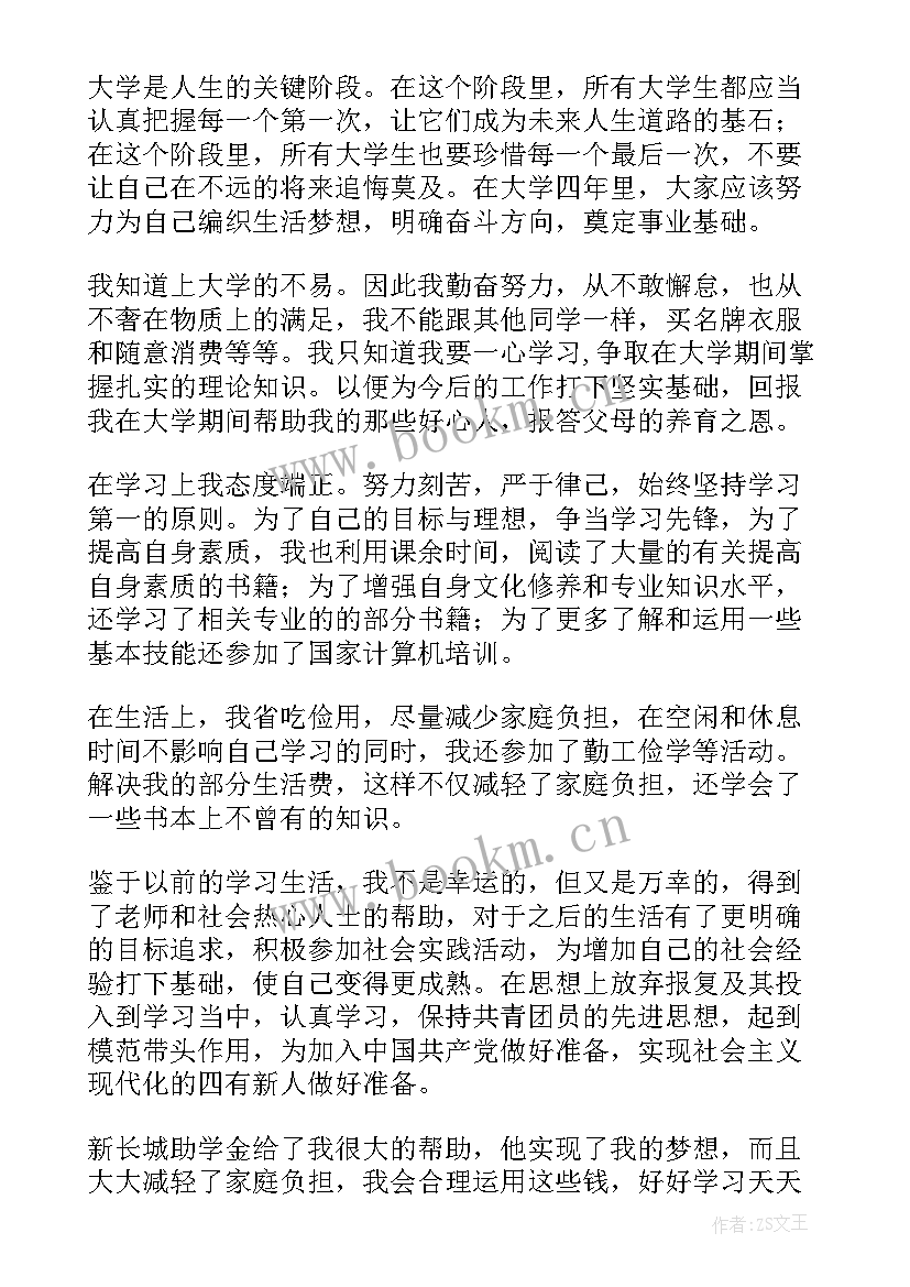 最新助学金感谢信(通用19篇)