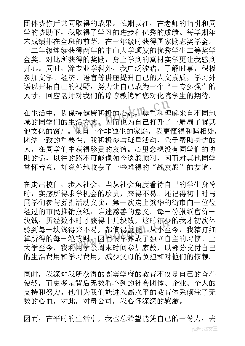 最新助学金感谢信(通用19篇)