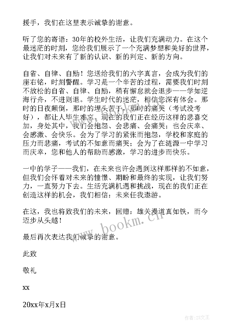 最新助学金感谢信(通用19篇)