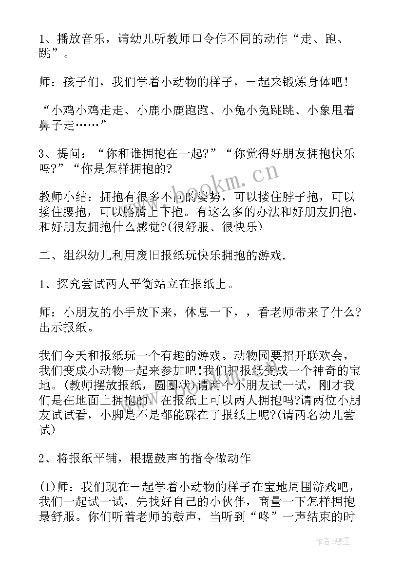 2023年小班健康教案快乐拥抱反思(精选8篇)