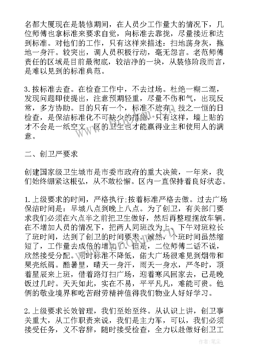 物业保洁半年工作总结报告(大全8篇)