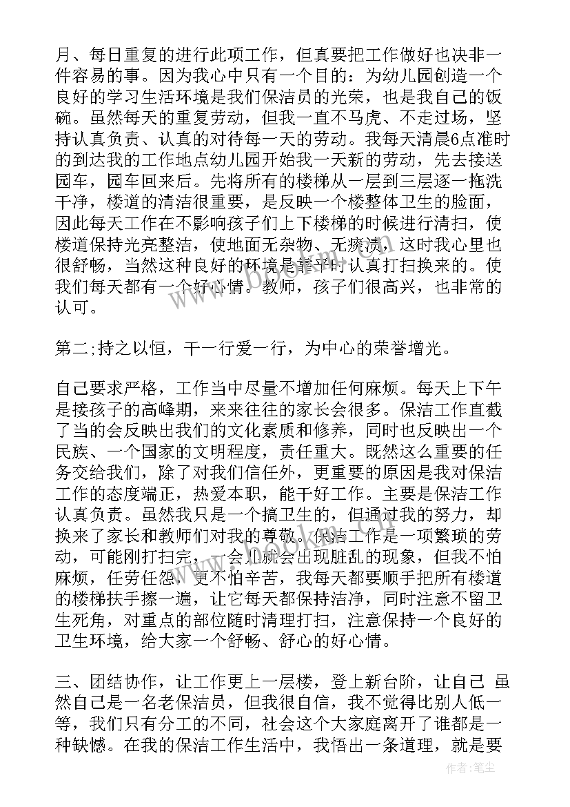 物业保洁半年工作总结报告(大全8篇)