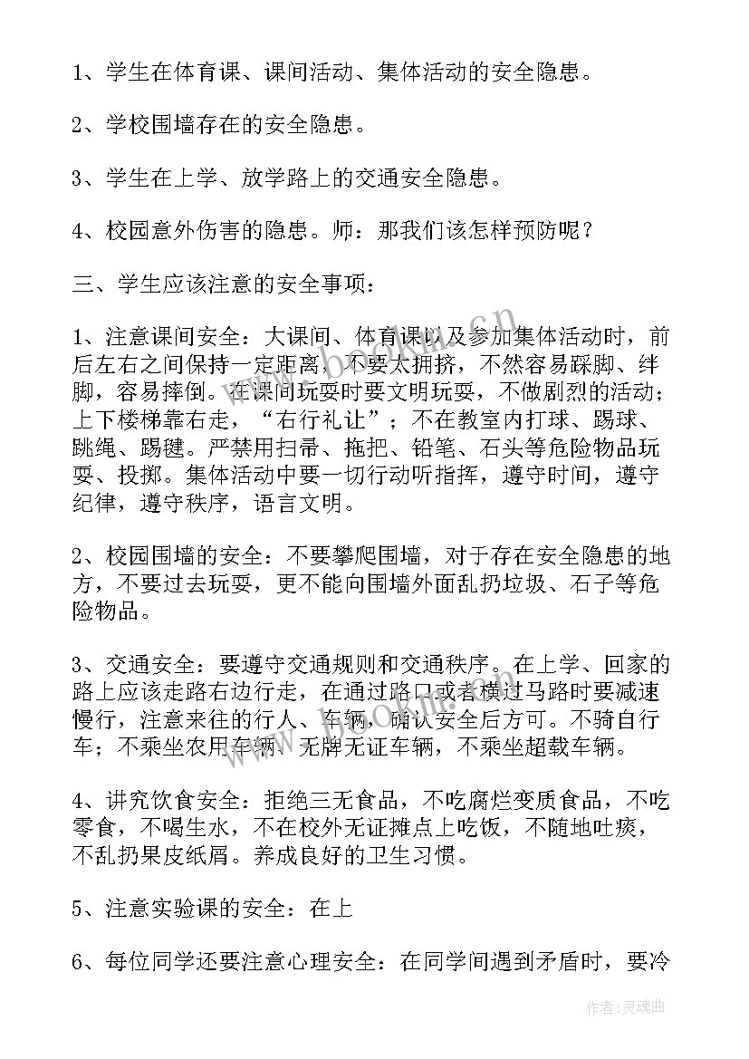 2023年幼儿园小班开学第一课教案 小班开学安全第一课教案(优质12篇)