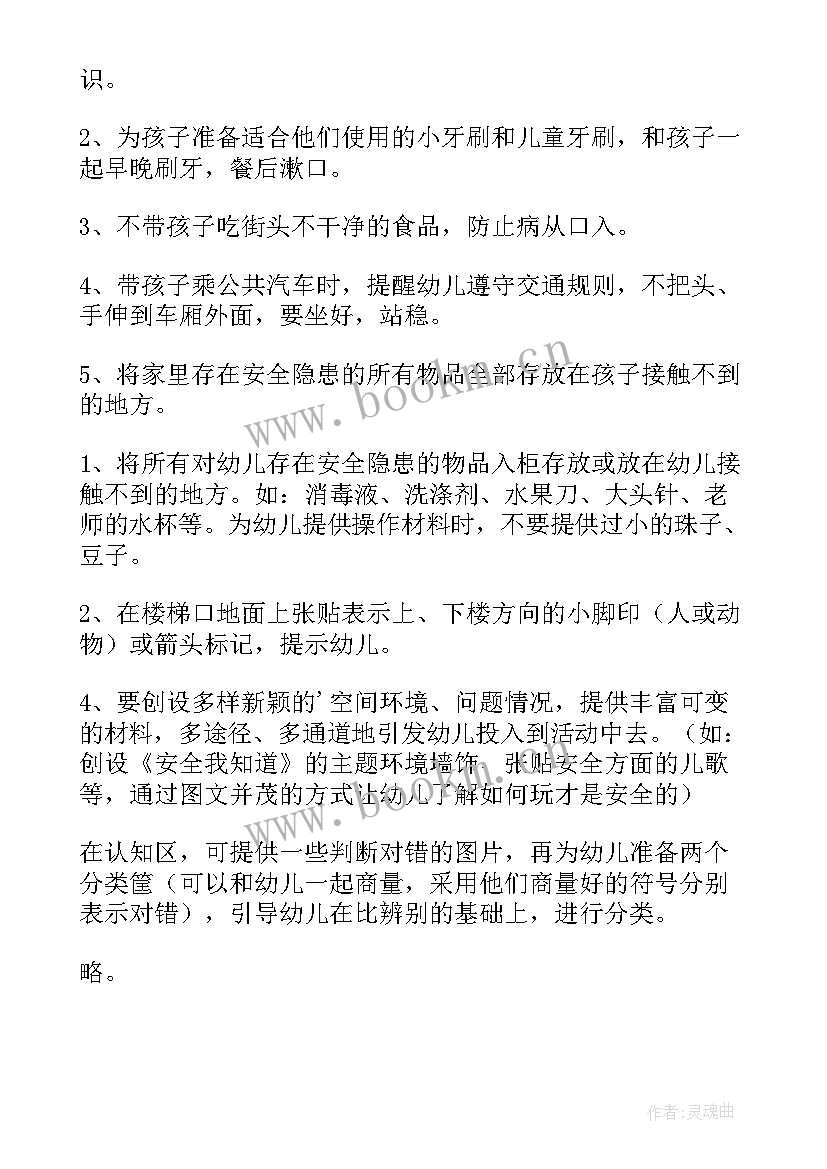 2023年幼儿园小班开学第一课教案 小班开学安全第一课教案(优质12篇)