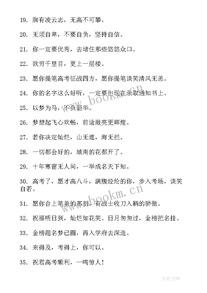 最新高考励志朋友圈配文 发朋友圈的高考文案说说(汇总13篇)