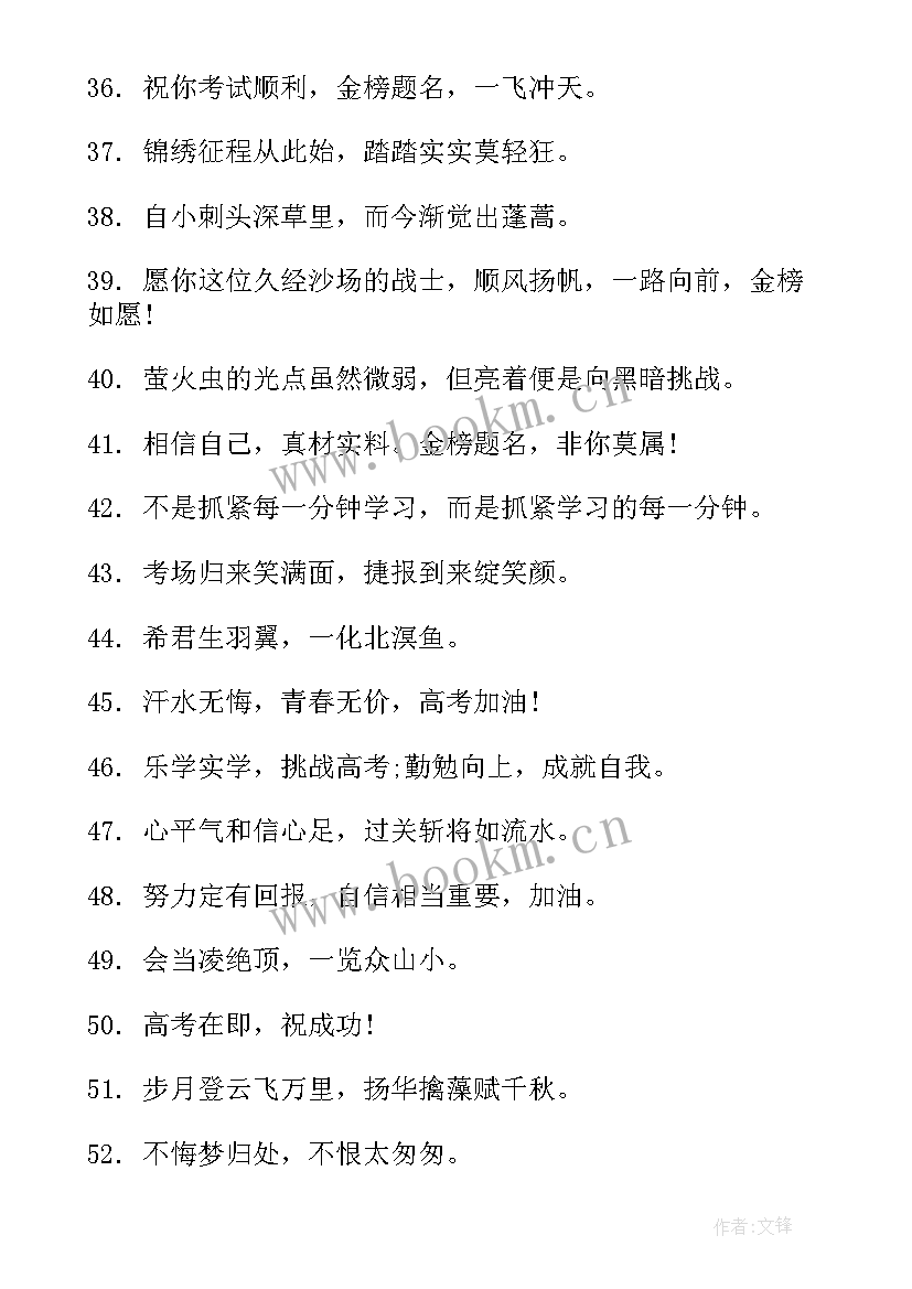 最新高考励志朋友圈配文 发朋友圈的高考文案说说(汇总13篇)