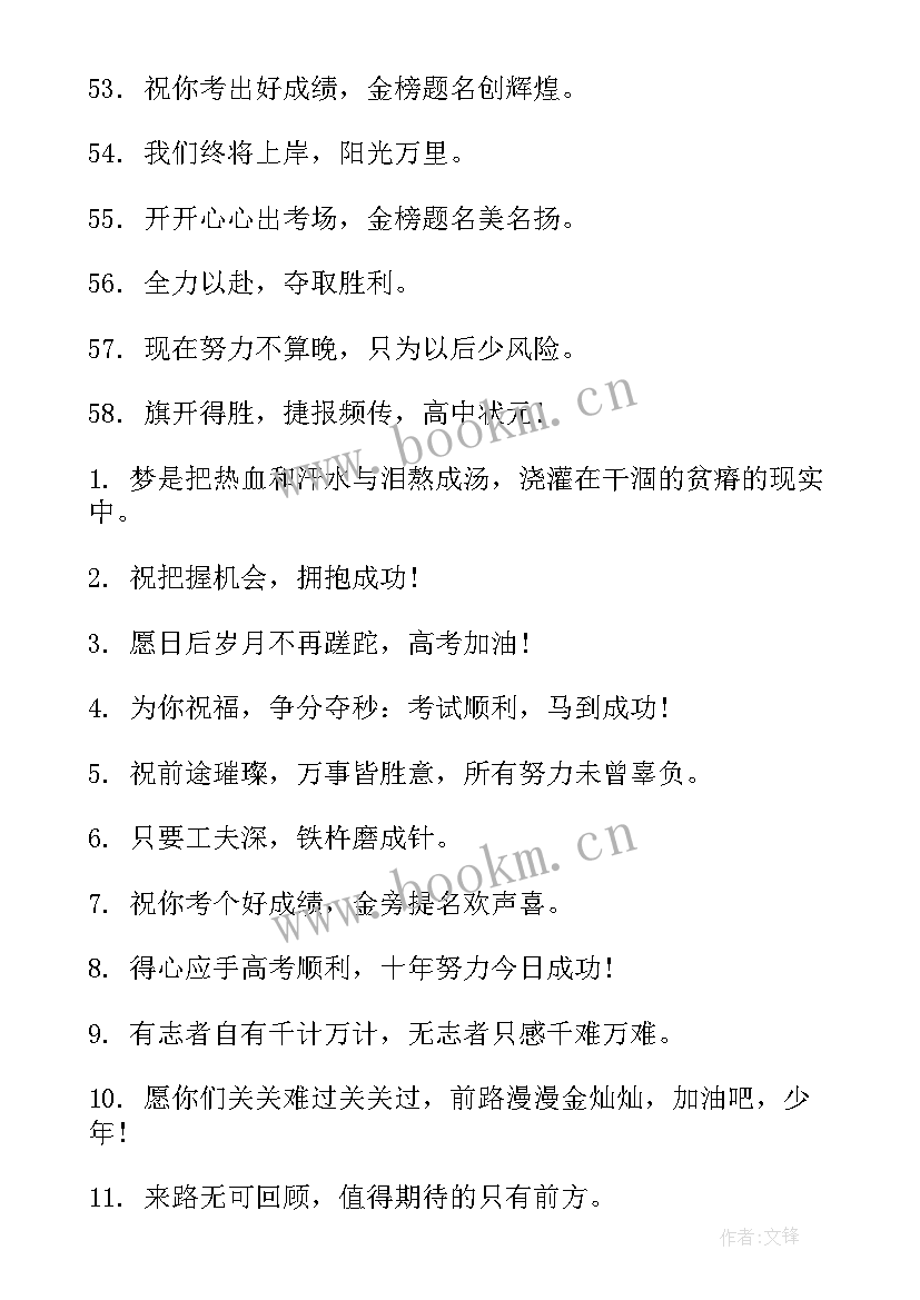 最新高考励志朋友圈配文 发朋友圈的高考文案说说(汇总13篇)