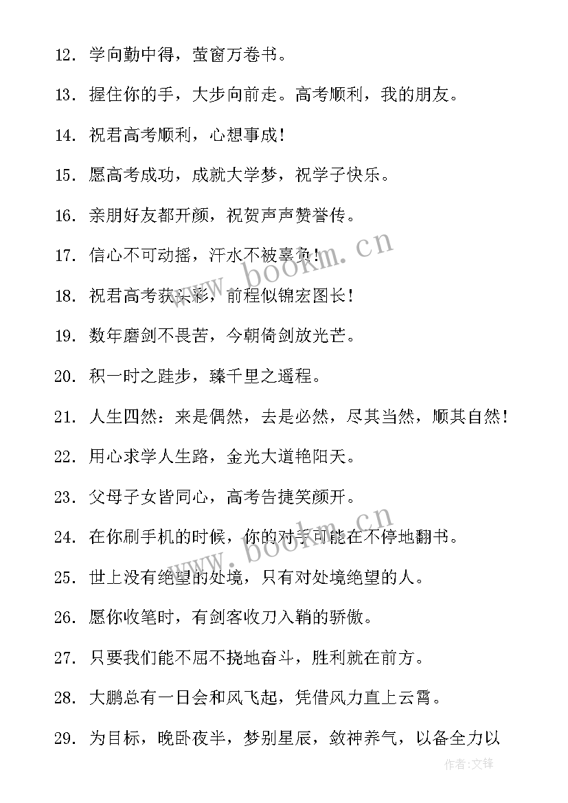 最新高考励志朋友圈配文 发朋友圈的高考文案说说(汇总13篇)