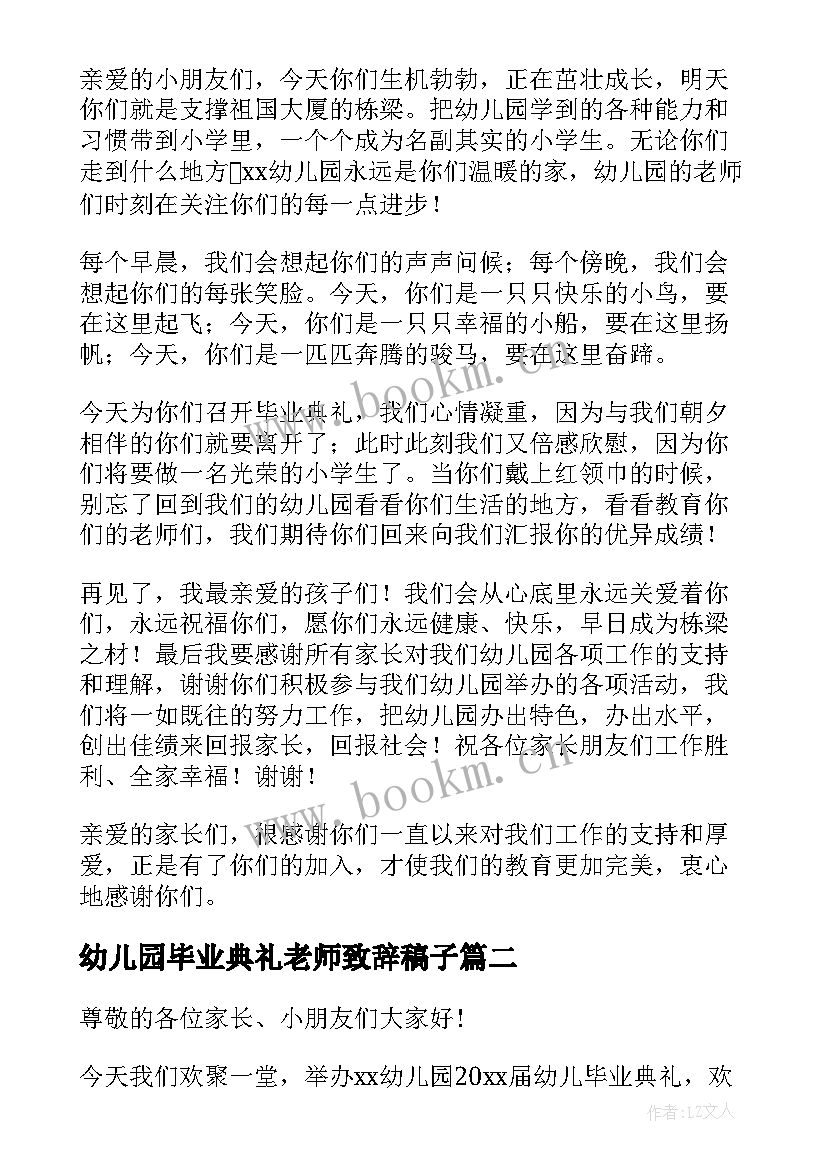 幼儿园毕业典礼老师致辞稿子(大全8篇)