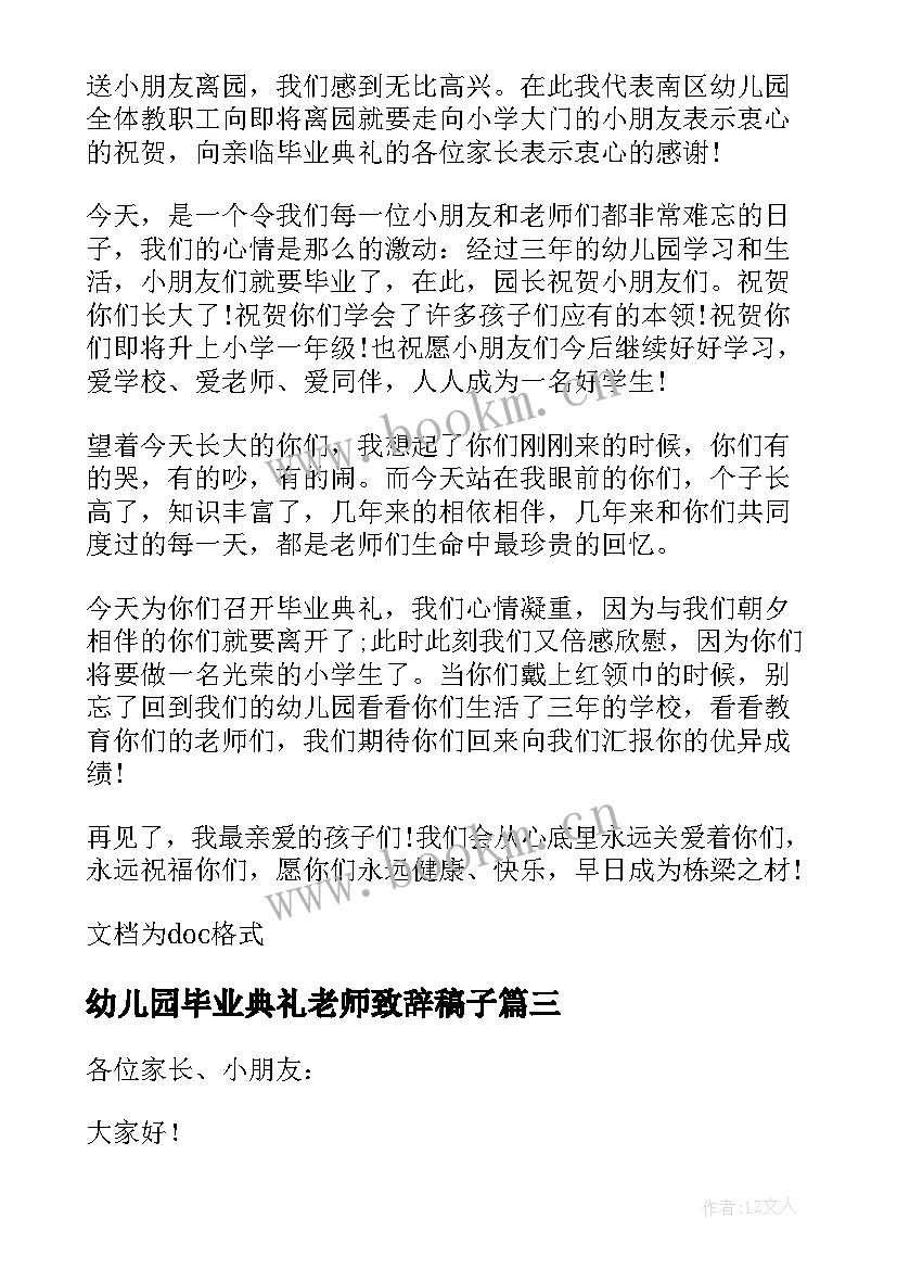 幼儿园毕业典礼老师致辞稿子(大全8篇)