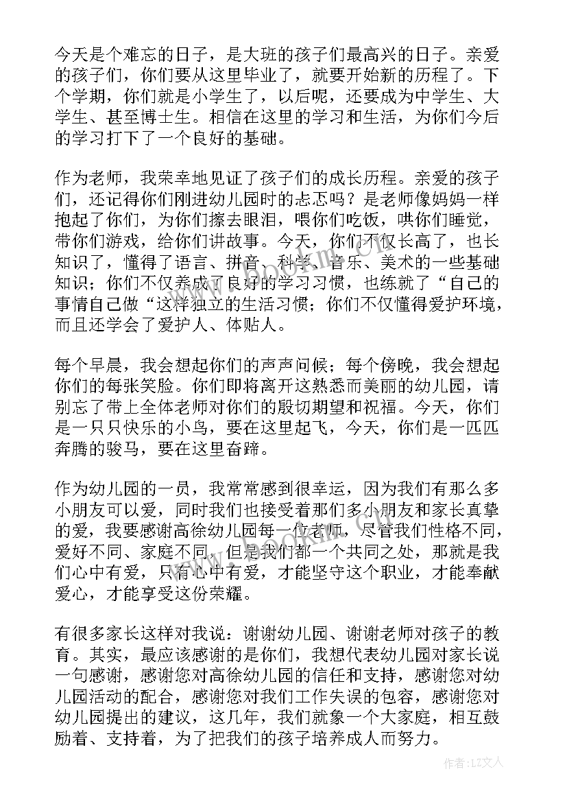 幼儿园毕业典礼老师致辞稿子(大全8篇)