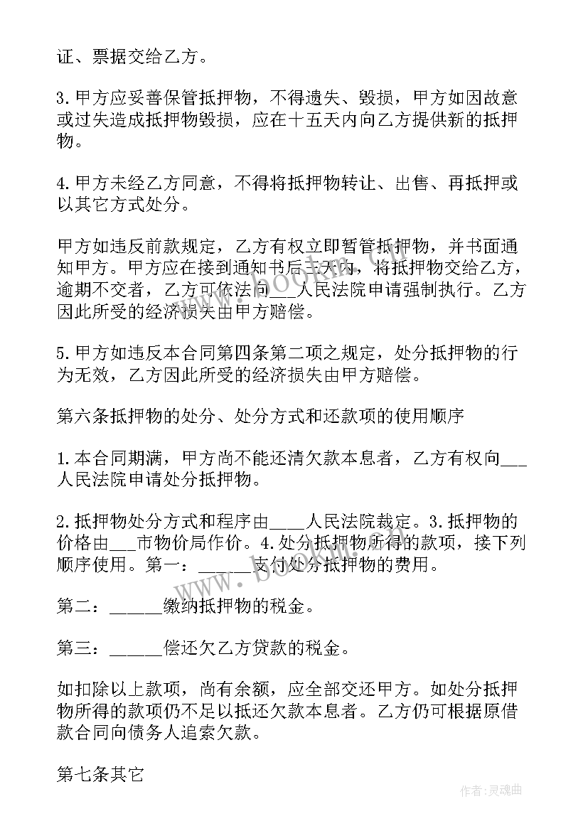 最新汽车抵押借款合同协议 借款汽车抵押合同(模板6篇)