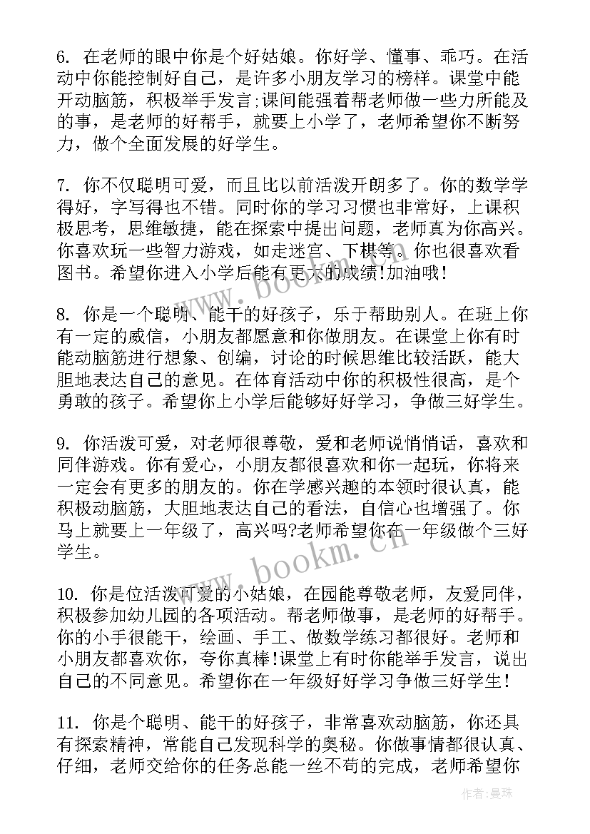 2023年幼儿园老师写给孩子的期末评语 幼儿园中班孩子期末评语幼儿园中班评语(精选17篇)