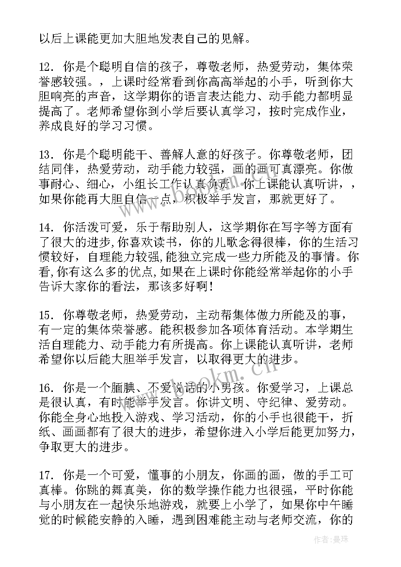 2023年幼儿园老师写给孩子的期末评语 幼儿园中班孩子期末评语幼儿园中班评语(精选17篇)