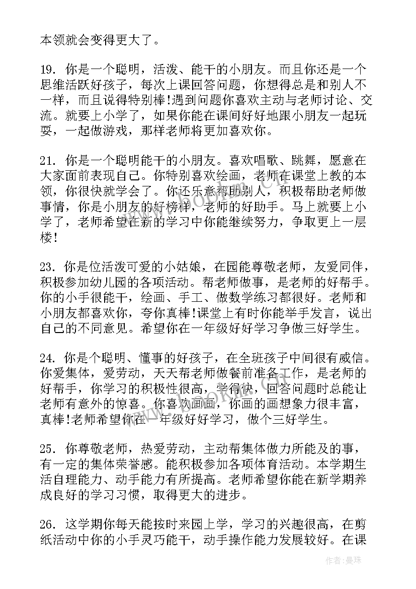 2023年幼儿园老师写给孩子的期末评语 幼儿园中班孩子期末评语幼儿园中班评语(精选17篇)