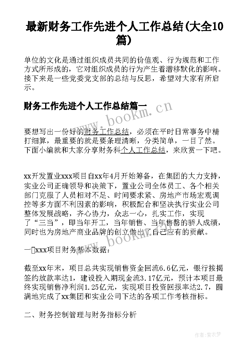 最新财务工作先进个人工作总结(大全10篇)