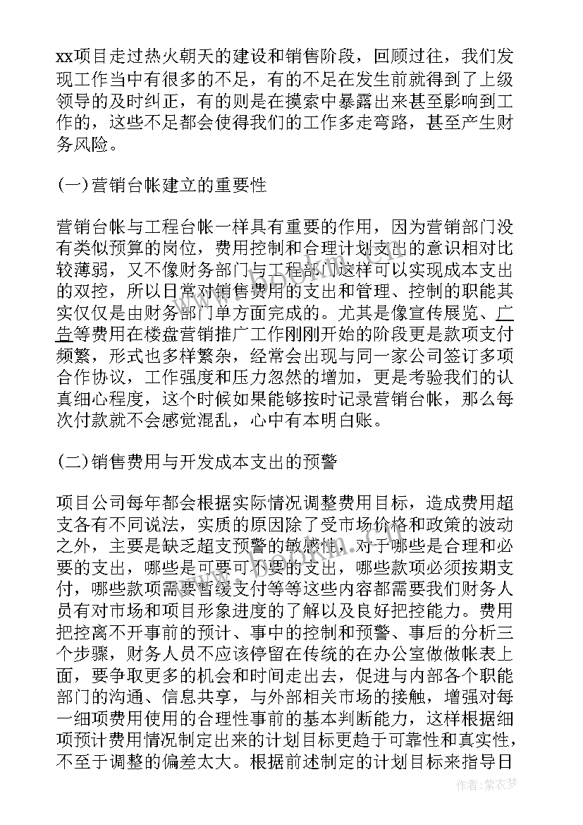 最新财务工作先进个人工作总结(大全10篇)