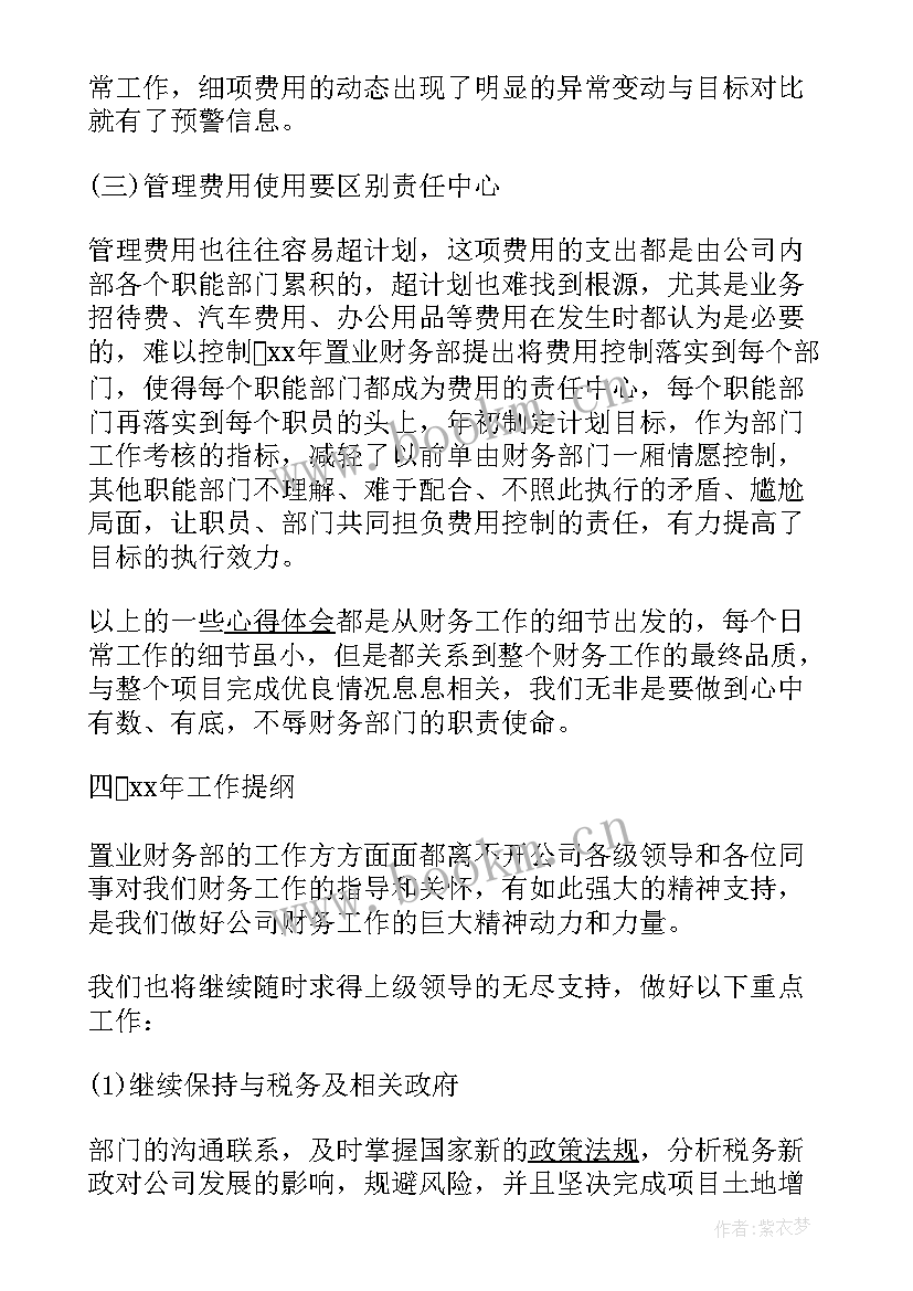 最新财务工作先进个人工作总结(大全10篇)