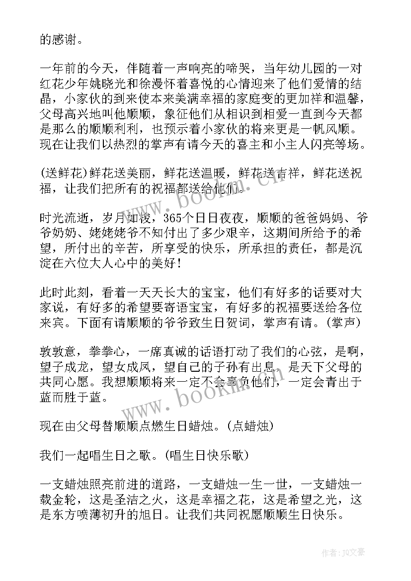 周岁宴会主持人台词 周岁生日宴会主持词(大全8篇)