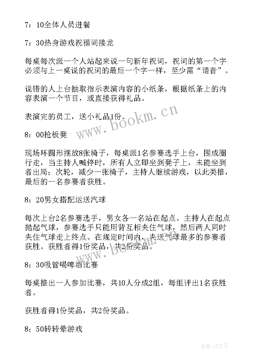 最新学生会迎新晚会策划方案 迎新年晚会策划方案(通用12篇)