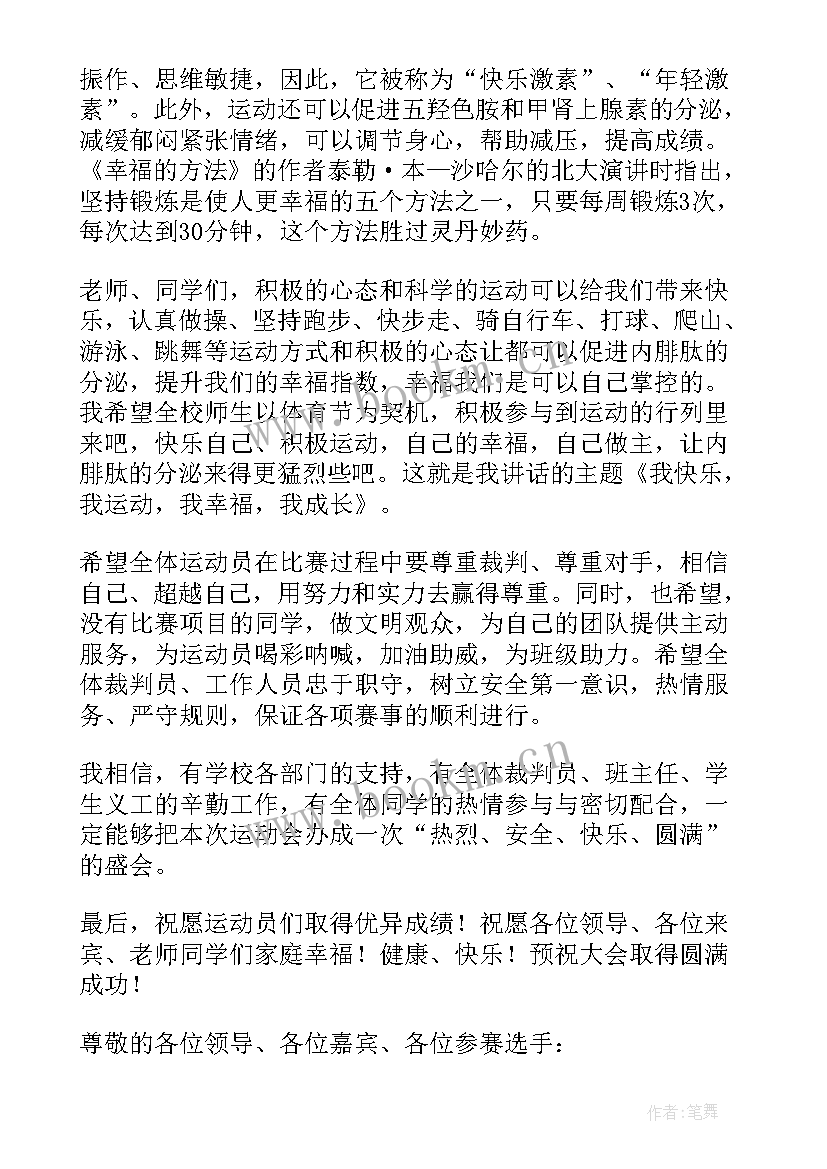 2023年校长运动会开幕式致辞(汇总20篇)