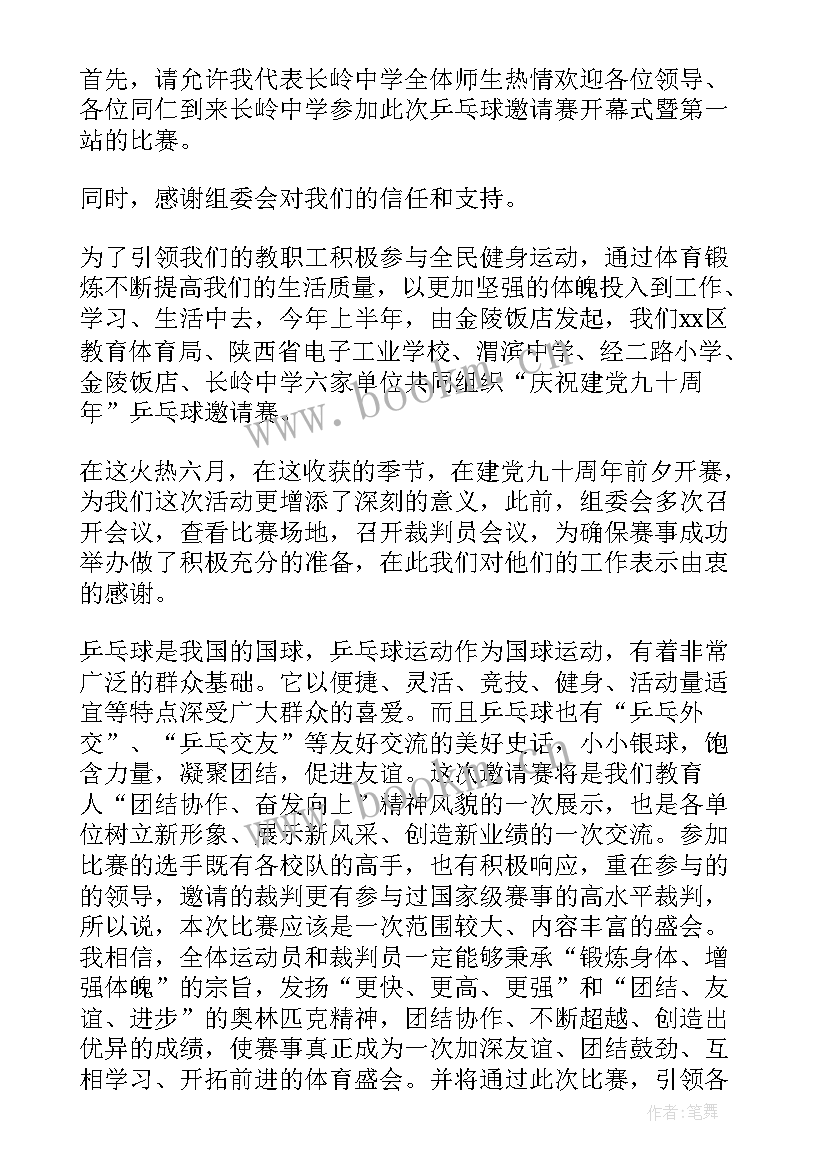 2023年校长运动会开幕式致辞(汇总20篇)