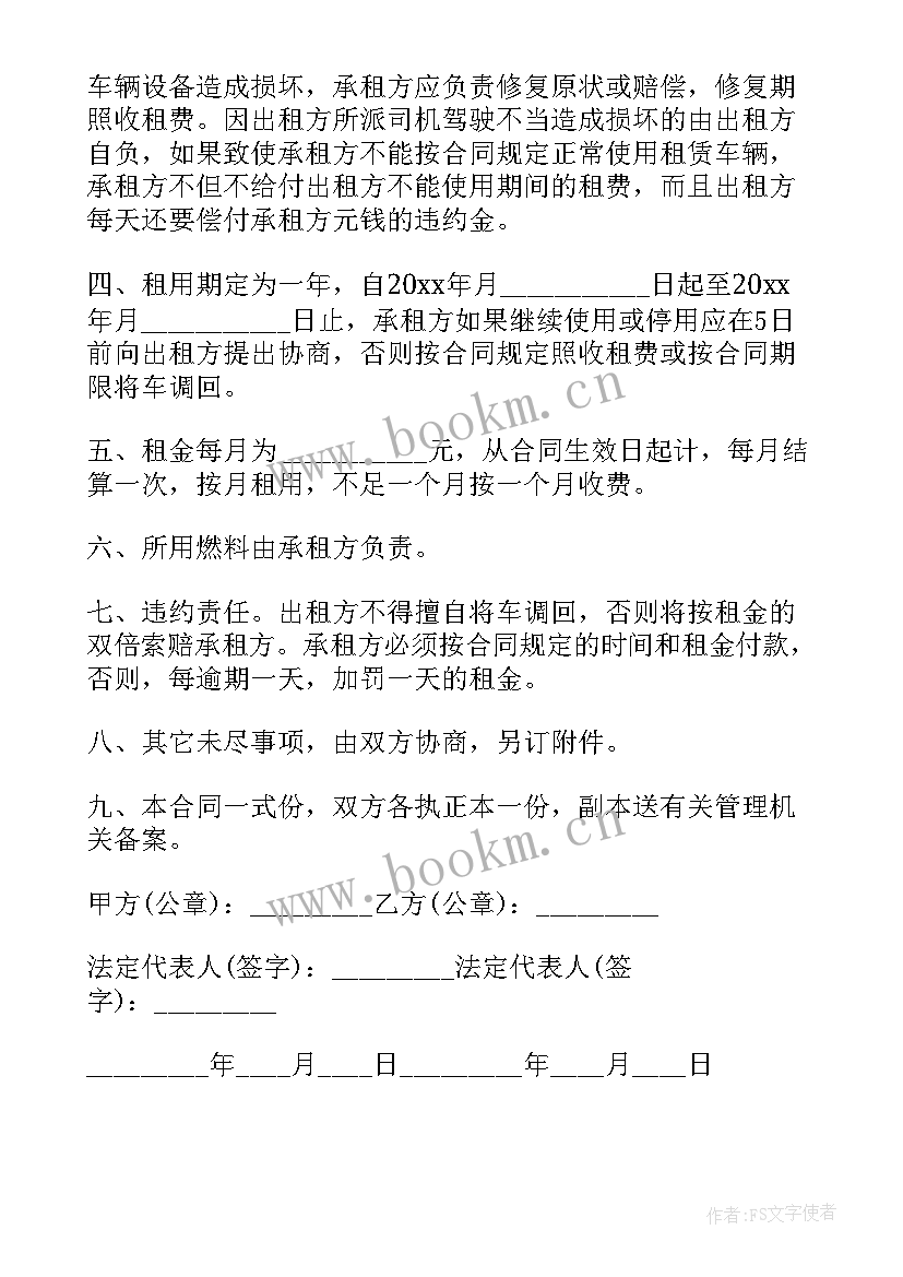 最新货运车租赁合同 货车运输租赁合同(汇总8篇)