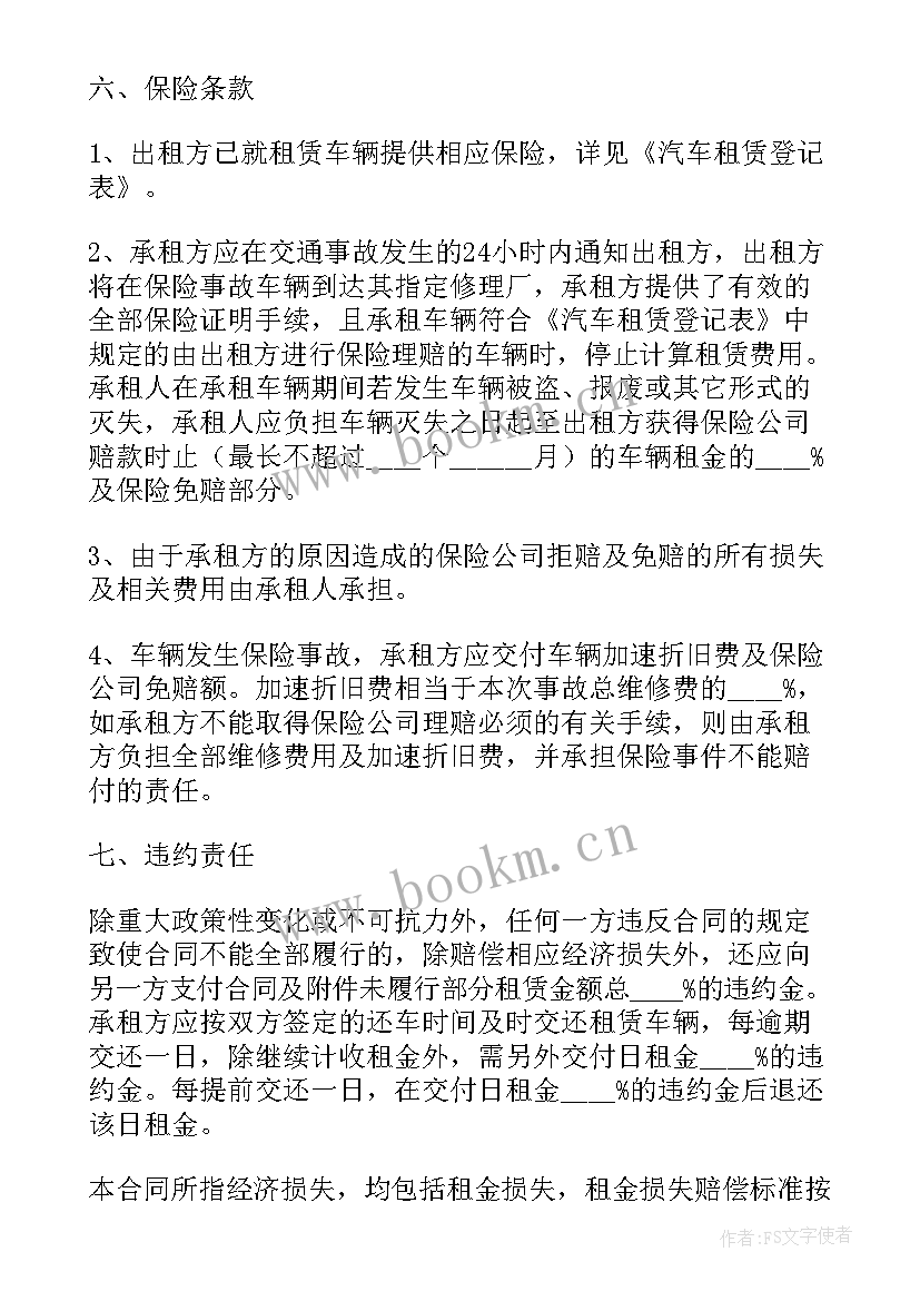 最新货运车租赁合同 货车运输租赁合同(汇总8篇)