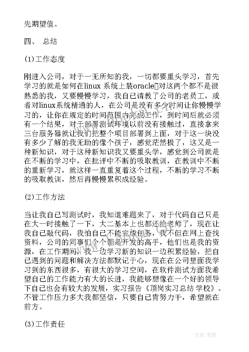 2023年酒店管理顶岗实习总结汇编 顶岗实习总结汇编(通用8篇)