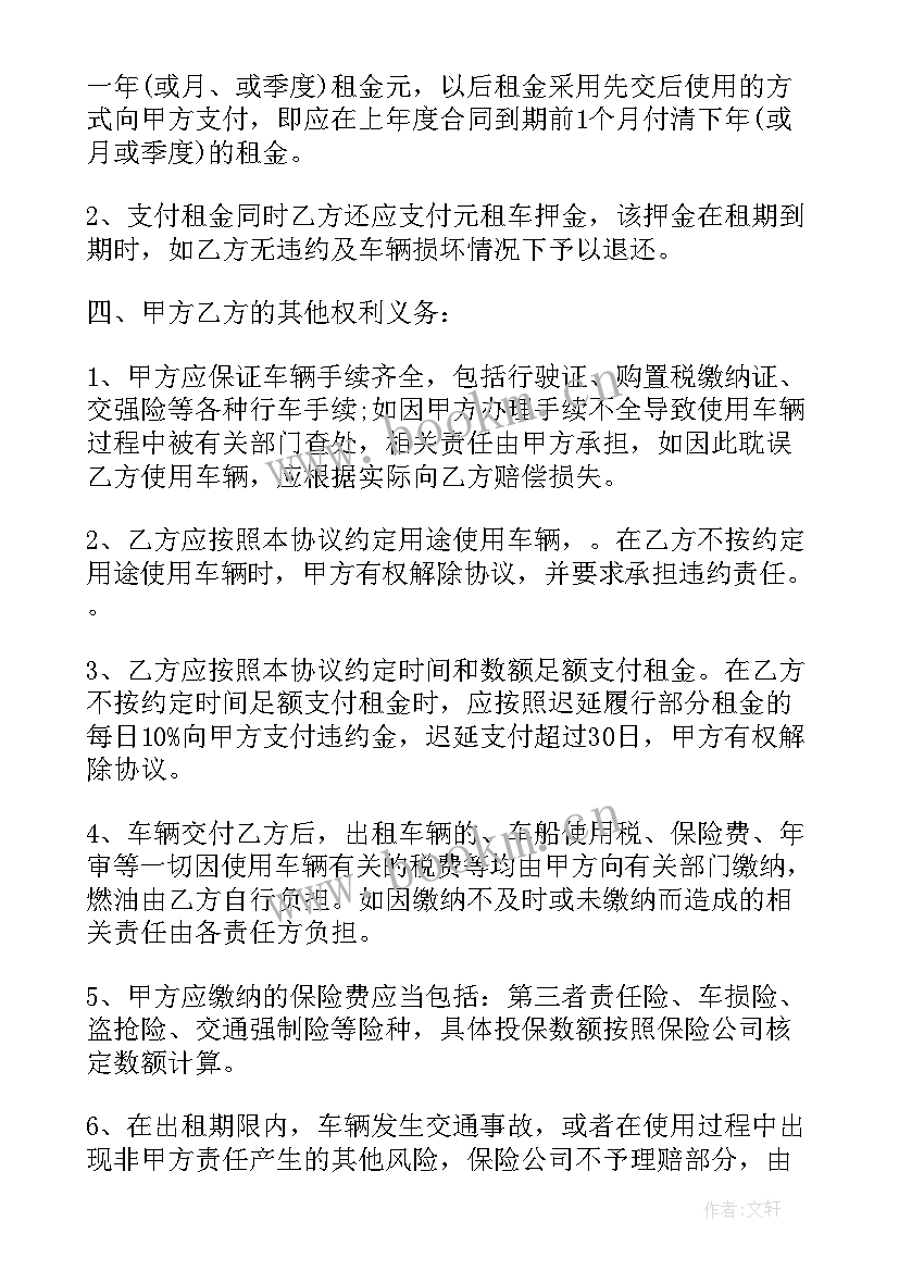 租汽车合同(实用13篇)