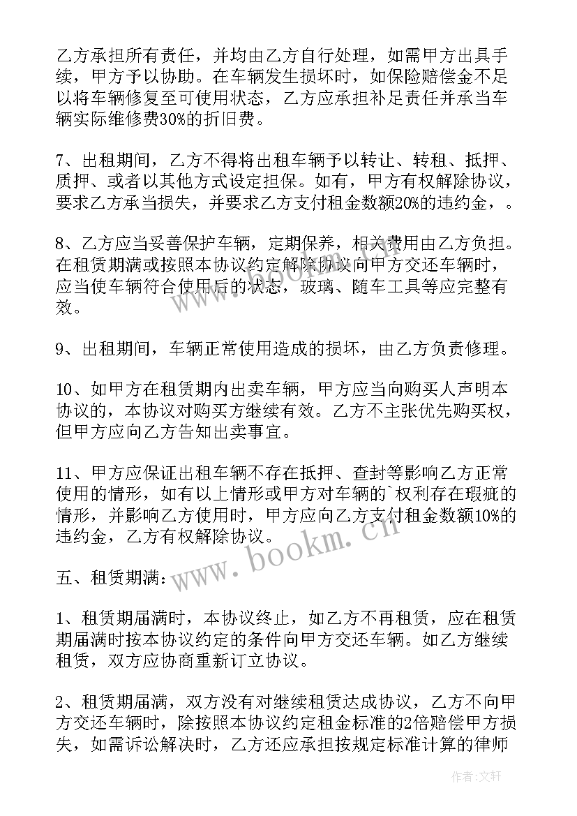 租汽车合同(实用13篇)