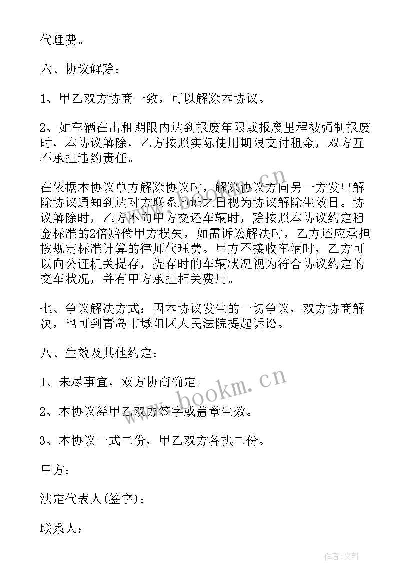 租汽车合同(实用13篇)