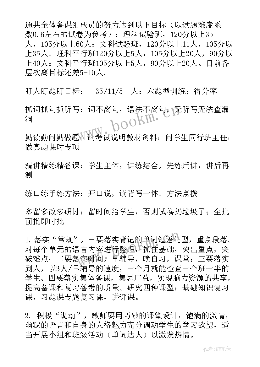 最新高三班级工作计划上学期(实用8篇)