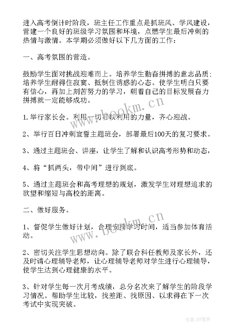 最新高三班级工作计划上学期(实用8篇)