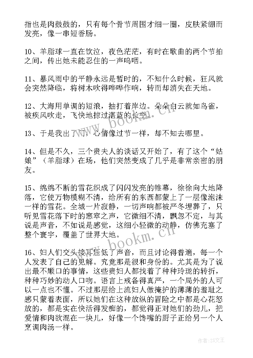 最新羊脂球读书笔记摘抄及感悟(汇总8篇)