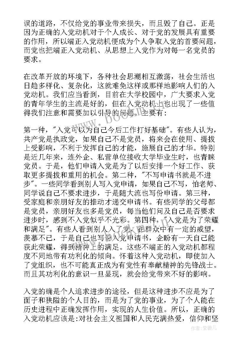 最新如何树立入党动机呢论文(精选8篇)