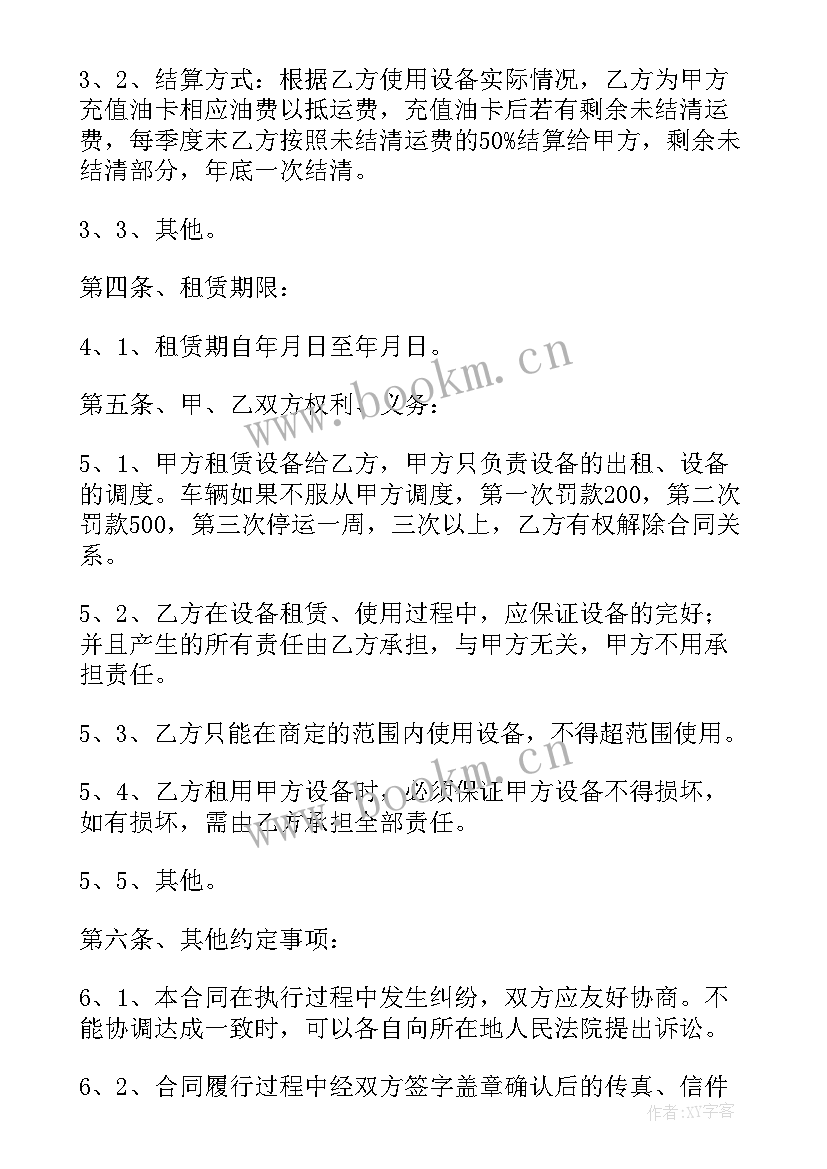 货运车辆租赁合同(优质14篇)