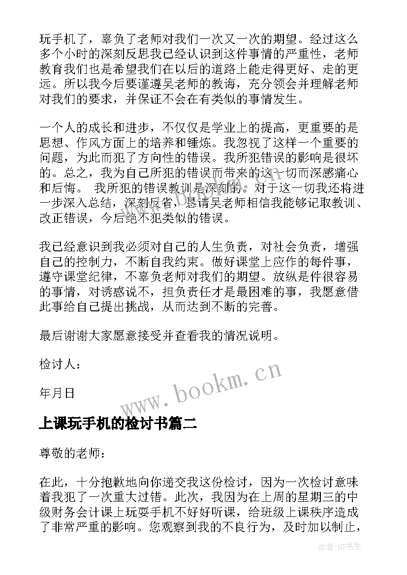 2023年上课玩手机的检讨书 上课玩手机检讨书(模板8篇)