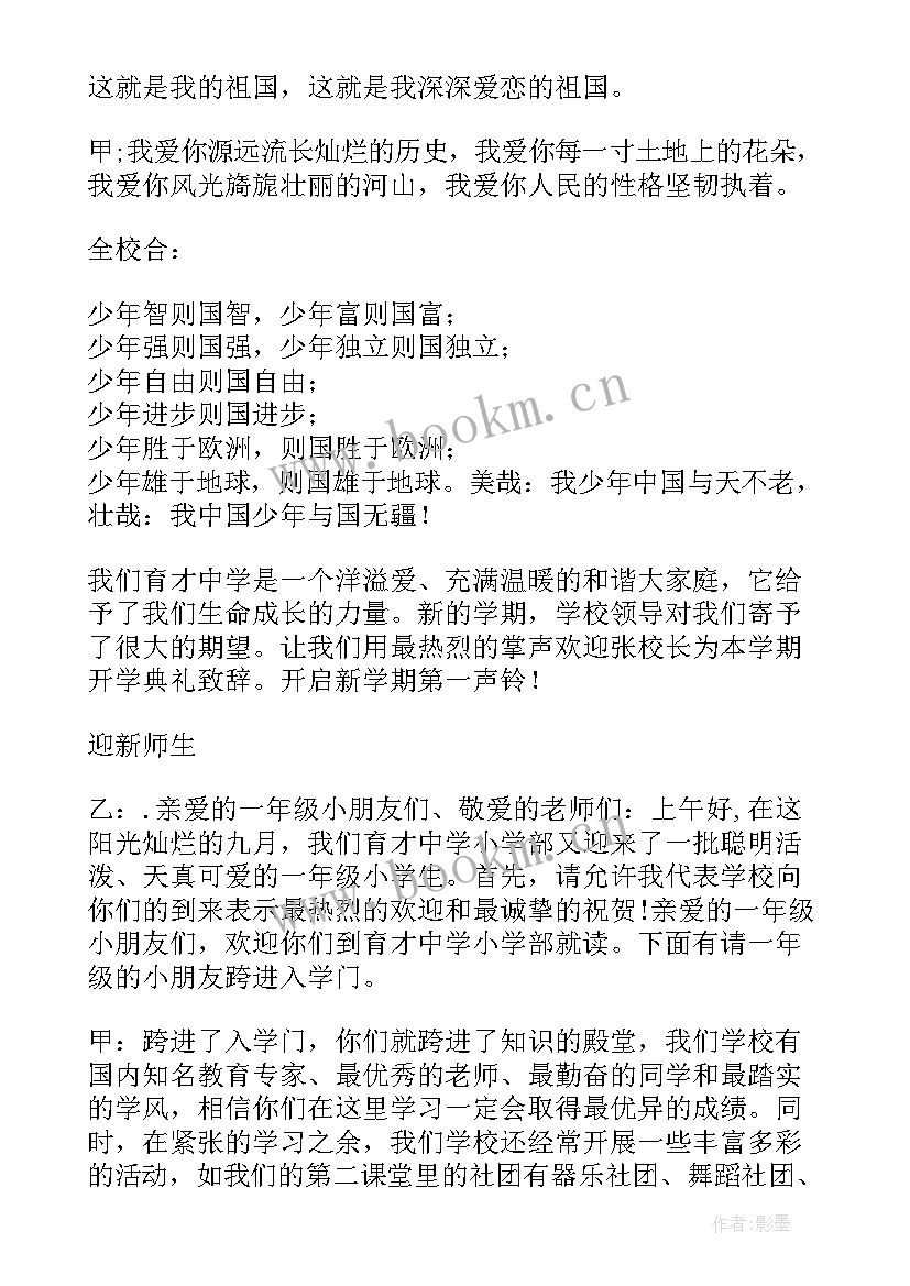 最新小学开学典礼活动方案秋季 小学开学典礼活动策划方案(优秀8篇)