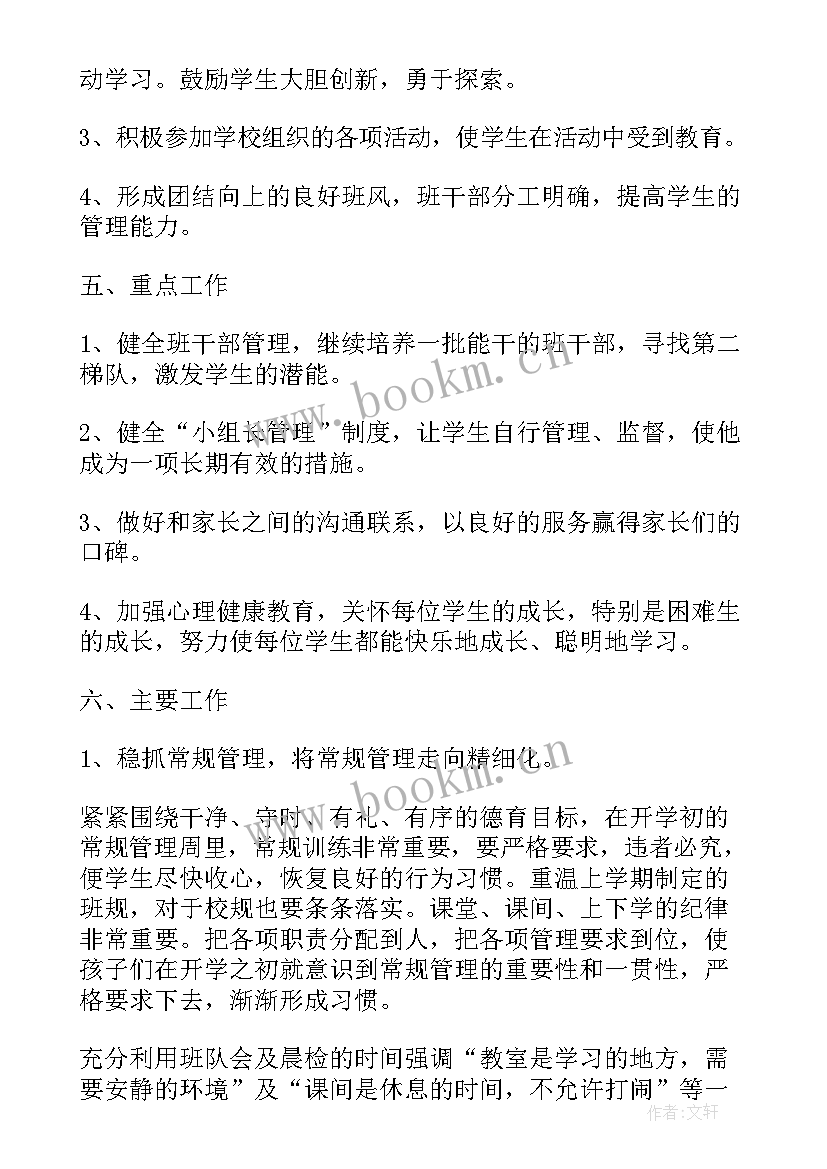 2023年三年级教学工作计划 三年级下学期班级工作计划(优质14篇)