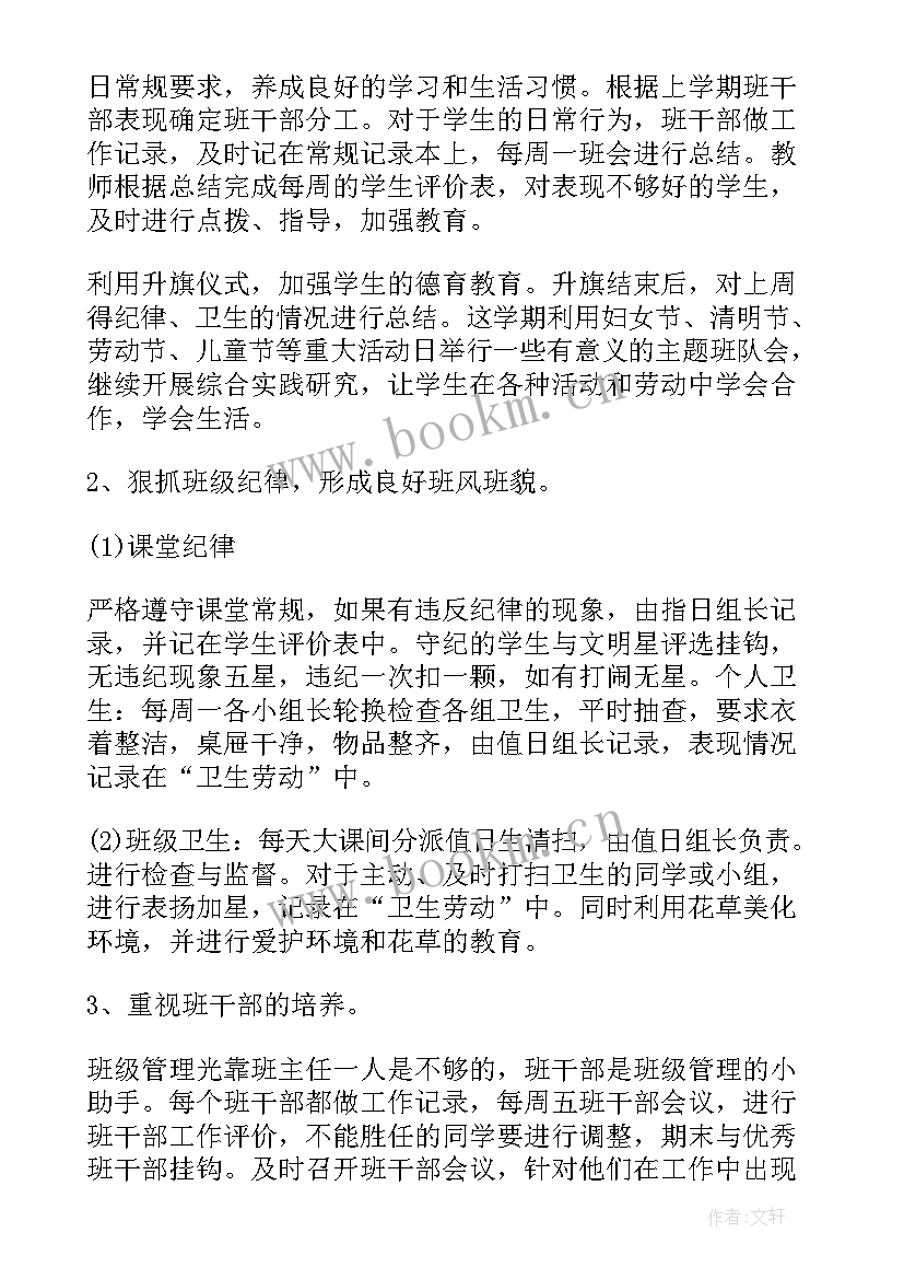 2023年三年级教学工作计划 三年级下学期班级工作计划(优质14篇)