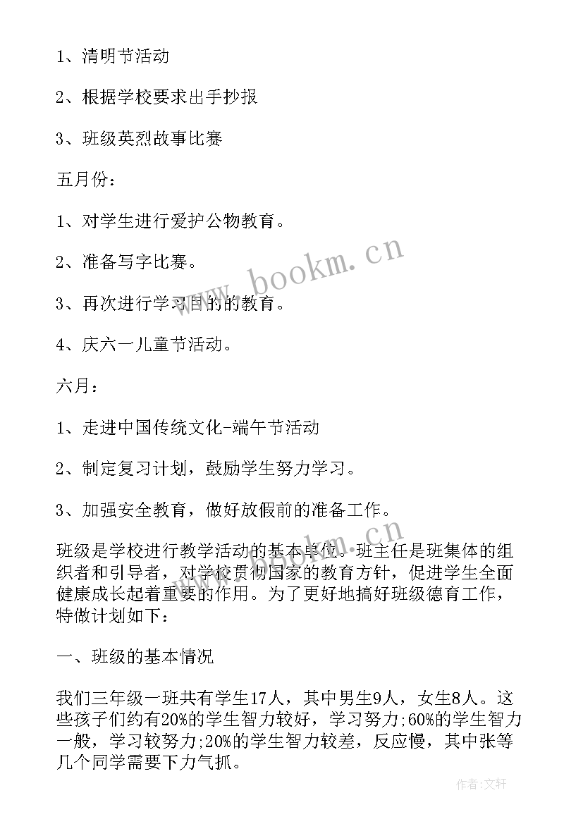 2023年三年级教学工作计划 三年级下学期班级工作计划(优质14篇)