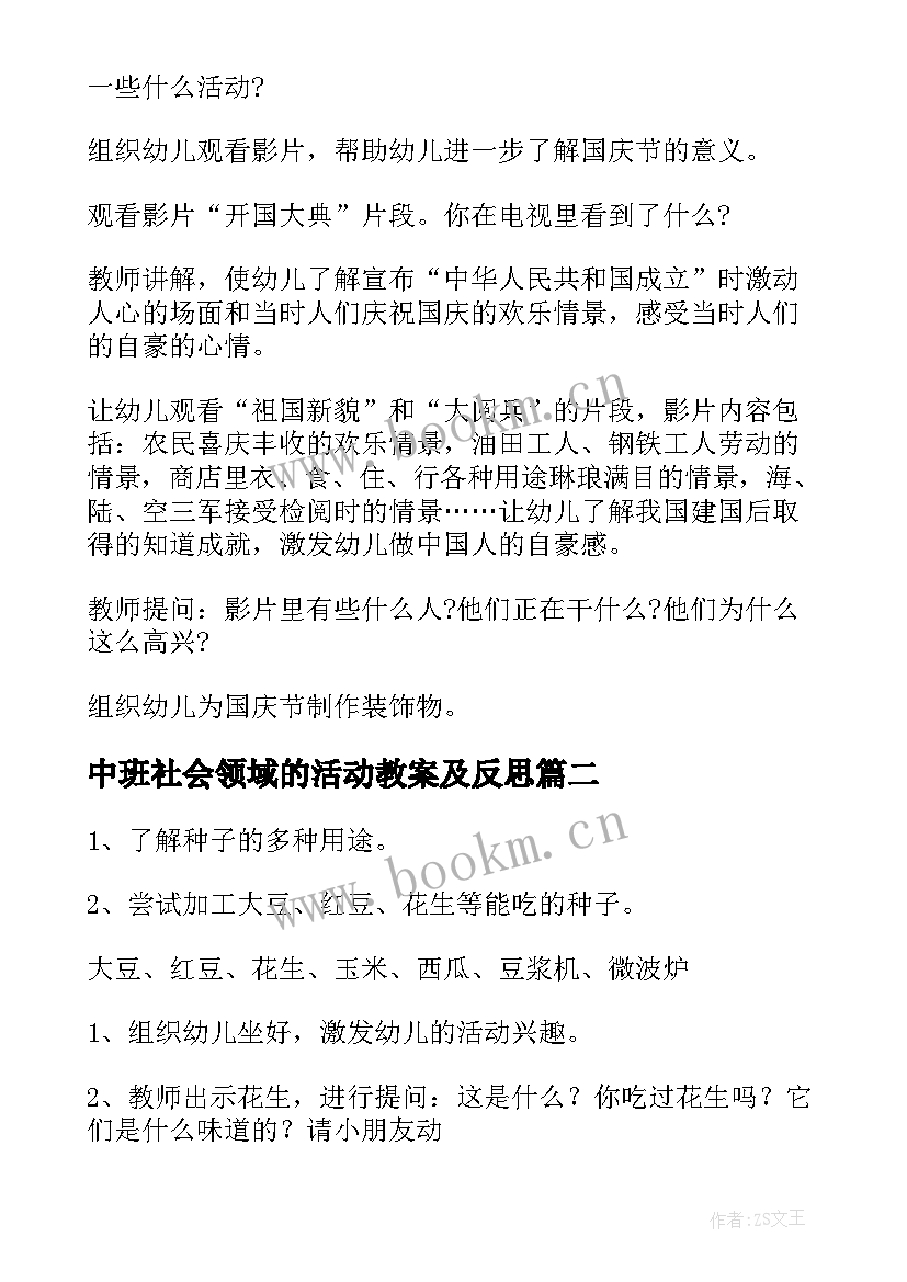 中班社会领域的活动教案及反思 中班社会领域活动方案(模板8篇)