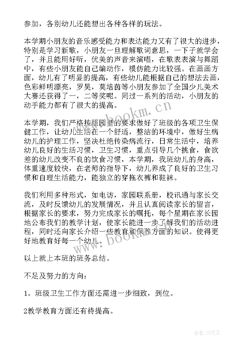 幼儿园大班老师个人学期工作总结 幼儿园大班学期工作总结(汇总10篇)