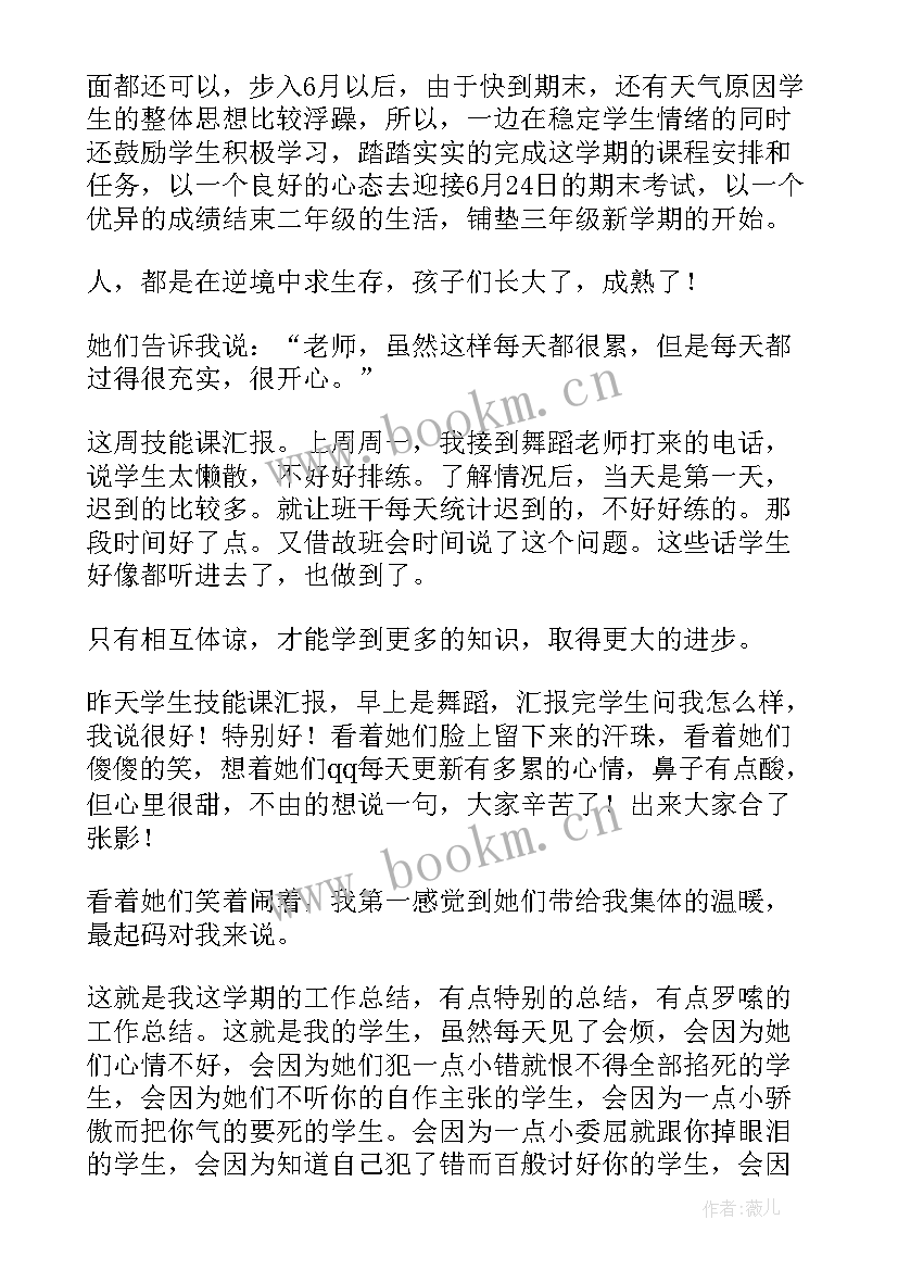 小学班主任月工作重点与小结 小学班主任工作总结(优秀17篇)