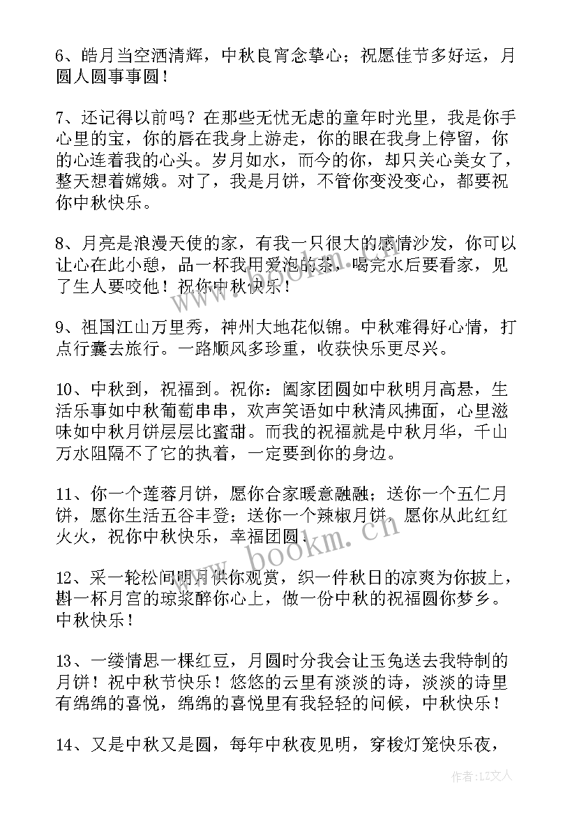 最新中秋节问候短信息(优质13篇)