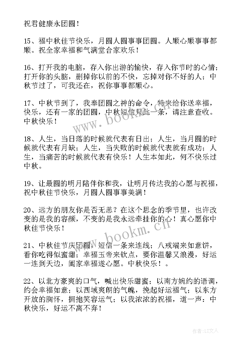 最新中秋节问候短信息(优质13篇)